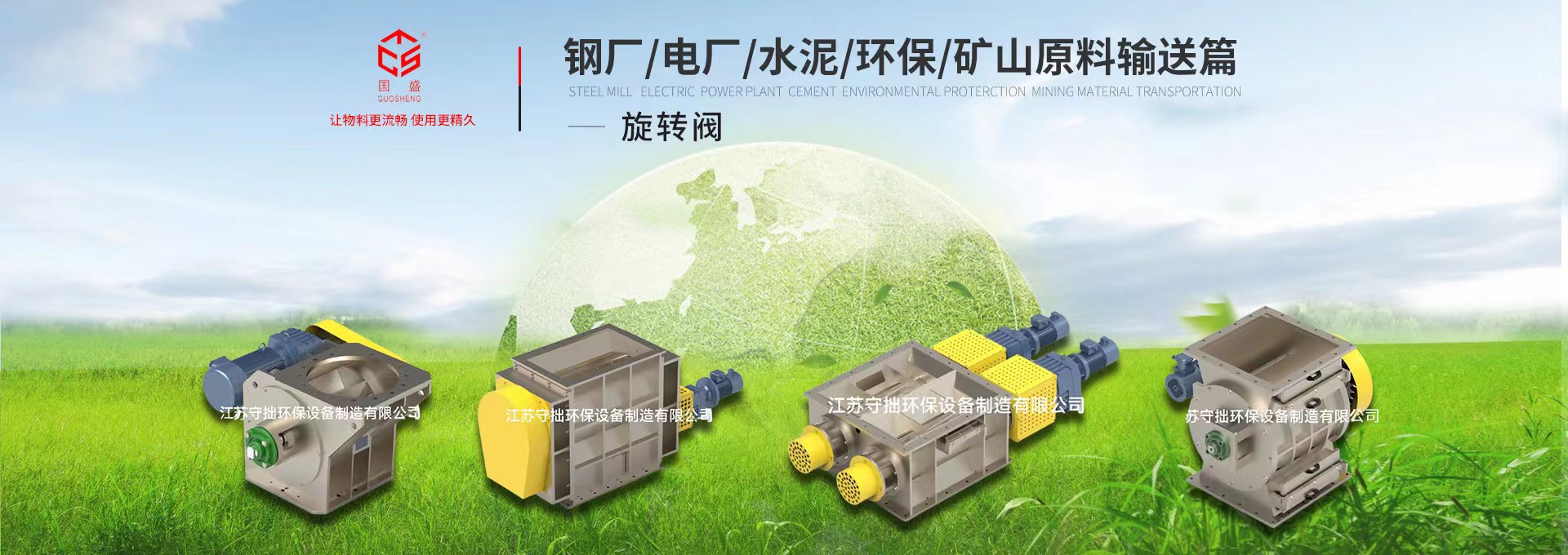 全球高端旋轉閥廠家-江蘇守拙環(huán)保設備制造有限公司【官網】